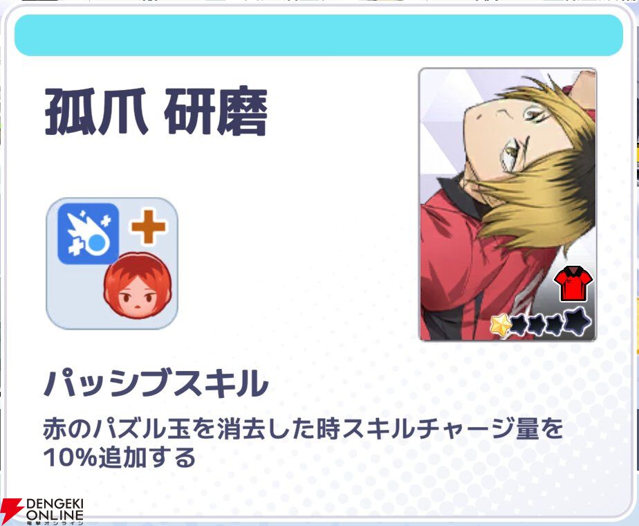 『ハイキュー!! TOUCH AND CONNECT（ハイコネ）』