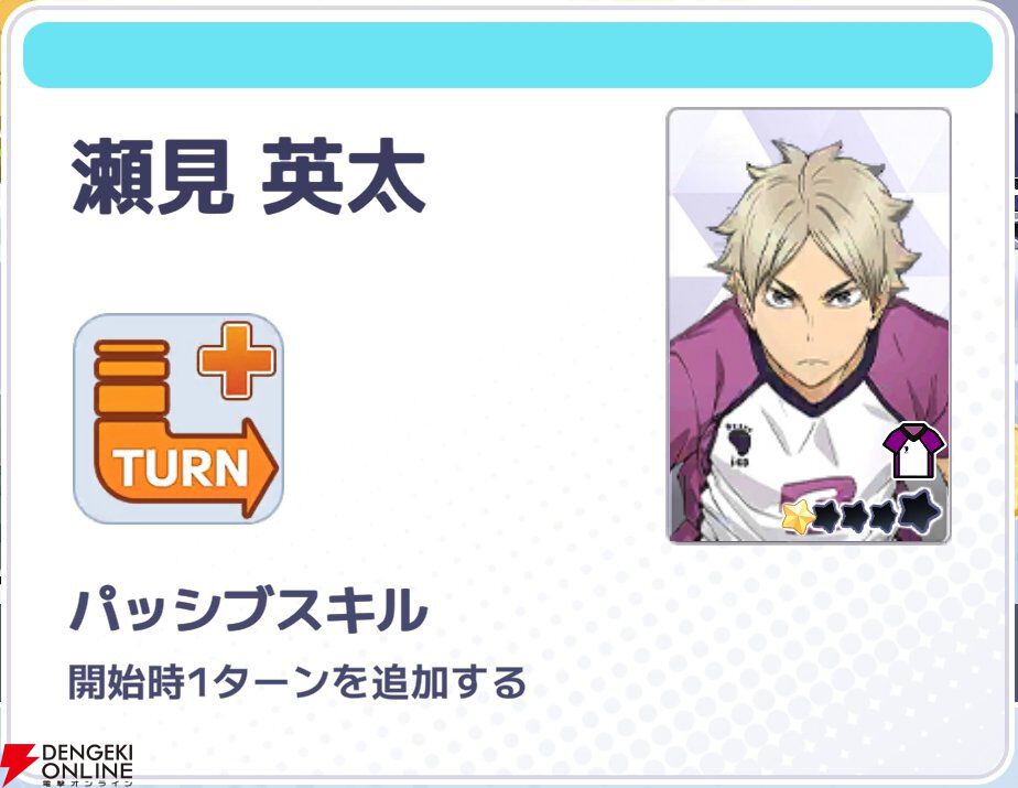 『ハイキュー!! TOUCH AND CONNECT（ハイコネ）』