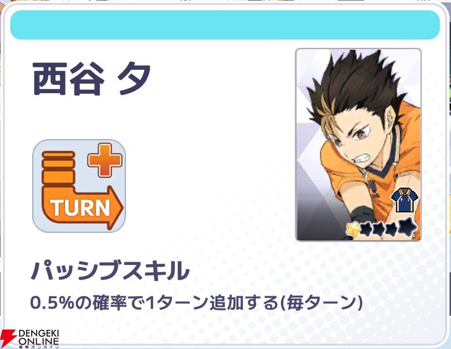 『ハイキュー!! TOUCH AND CONNECT（ハイコネ）』