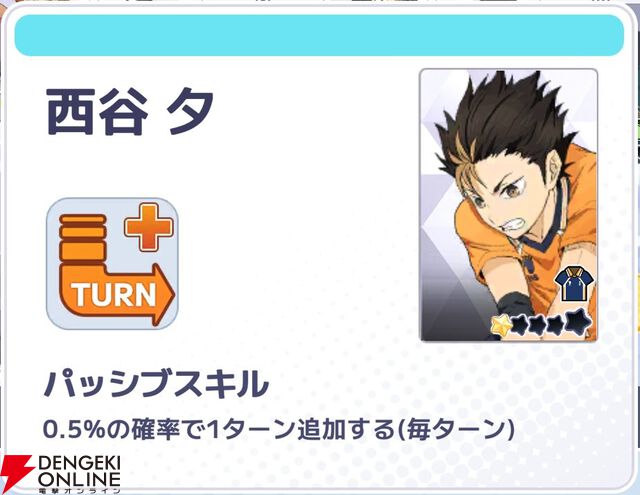 『ハイキュー!! TOUCH AND CONNECT（ハイコネ）』