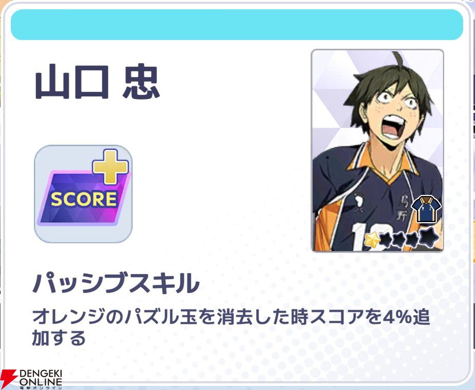 『ハイキュー!! TOUCH AND CONNECT（ハイコネ）』