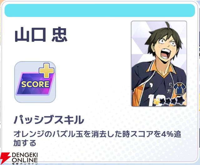 『ハイキュー!! TOUCH AND CONNECT（ハイコネ）』