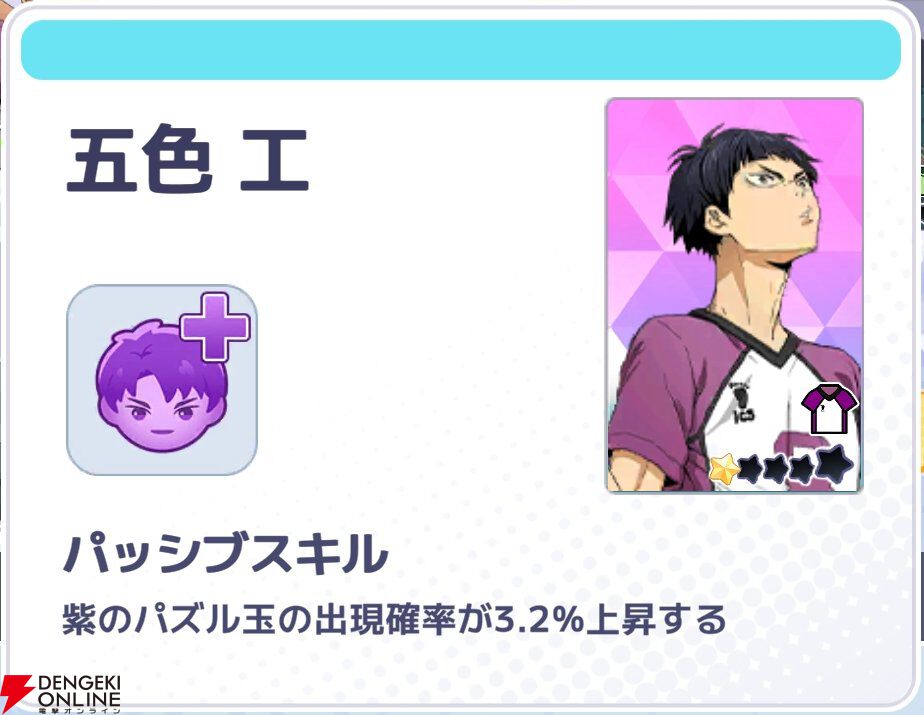 『ハイキュー!! TOUCH AND CONNECT（ハイコネ）』