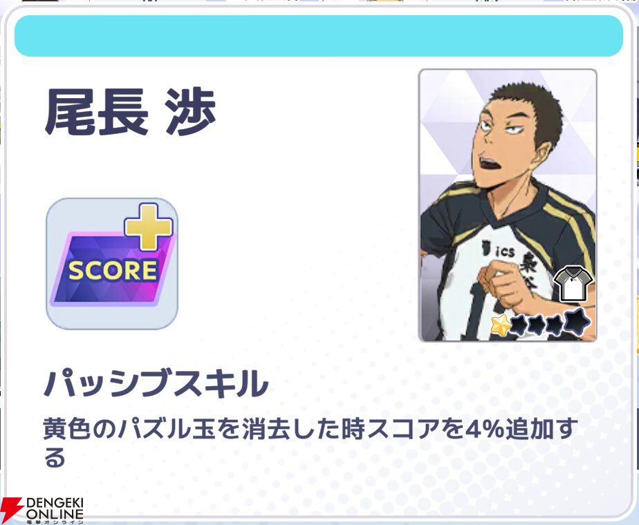 『ハイキュー!! TOUCH AND CONNECT（ハイコネ）』