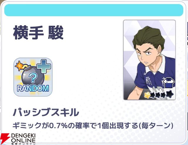 『ハイキュー!! TOUCH AND CONNECT（ハイコネ）』