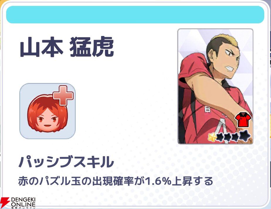 『ハイキュー!! TOUCH AND CONNECT（ハイコネ）』