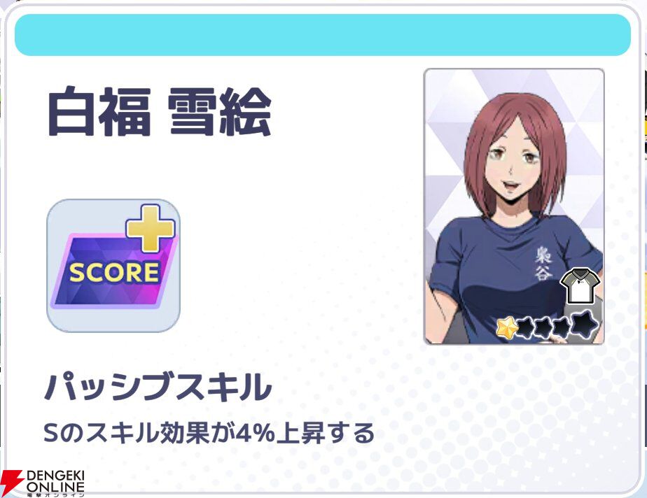 『ハイキュー!! TOUCH AND CONNECT（ハイコネ）』