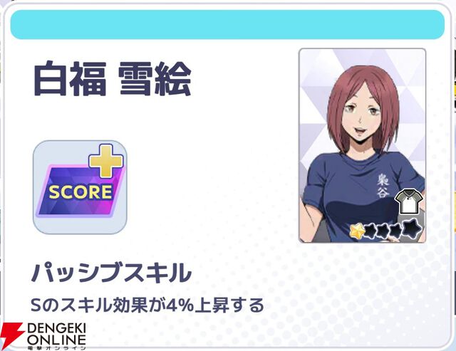 『ハイキュー!! TOUCH AND CONNECT（ハイコネ）』