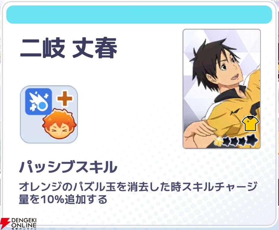 『ハイキュー!! TOUCH AND CONNECT（ハイコネ）』