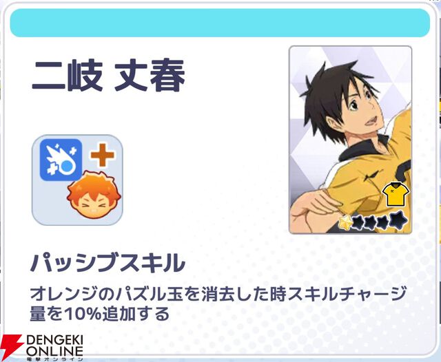 『ハイキュー!! TOUCH AND CONNECT（ハイコネ）』