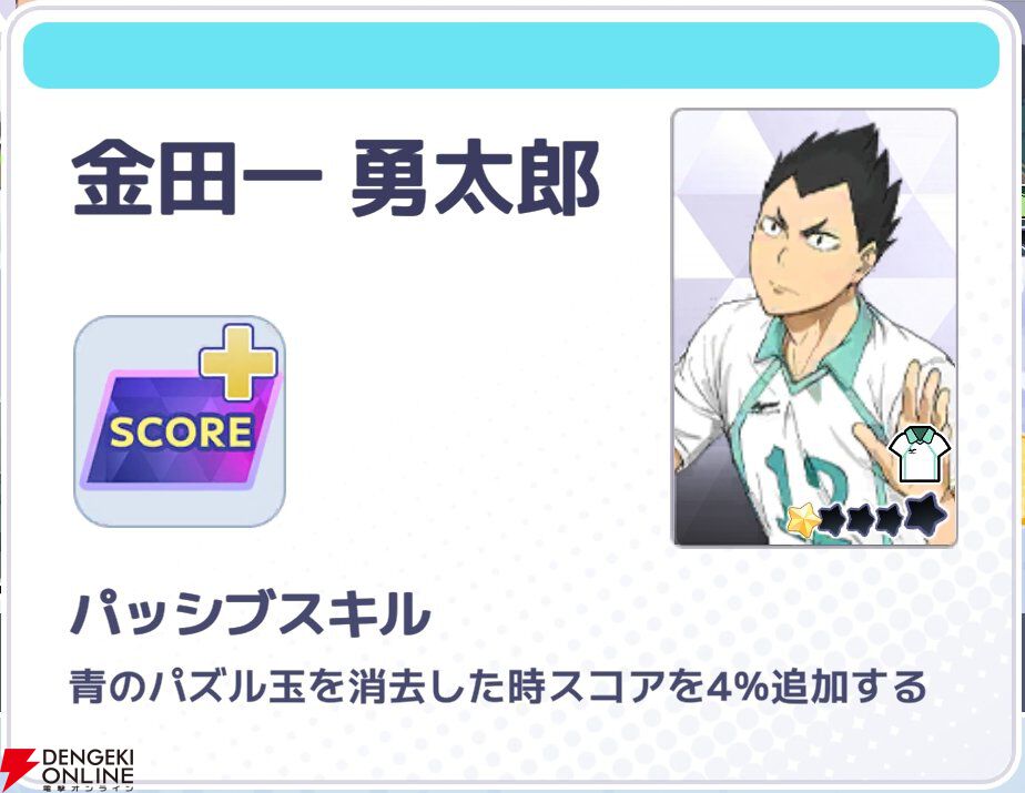 『ハイキュー!! TOUCH AND CONNECT（ハイコネ）』