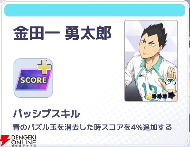 『ハイキュー!! TOUCH AND CONNECT（ハイコネ）』