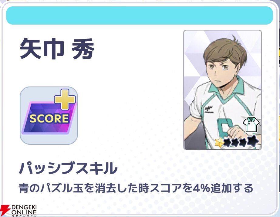 『ハイキュー!! TOUCH AND CONNECT（ハイコネ）』