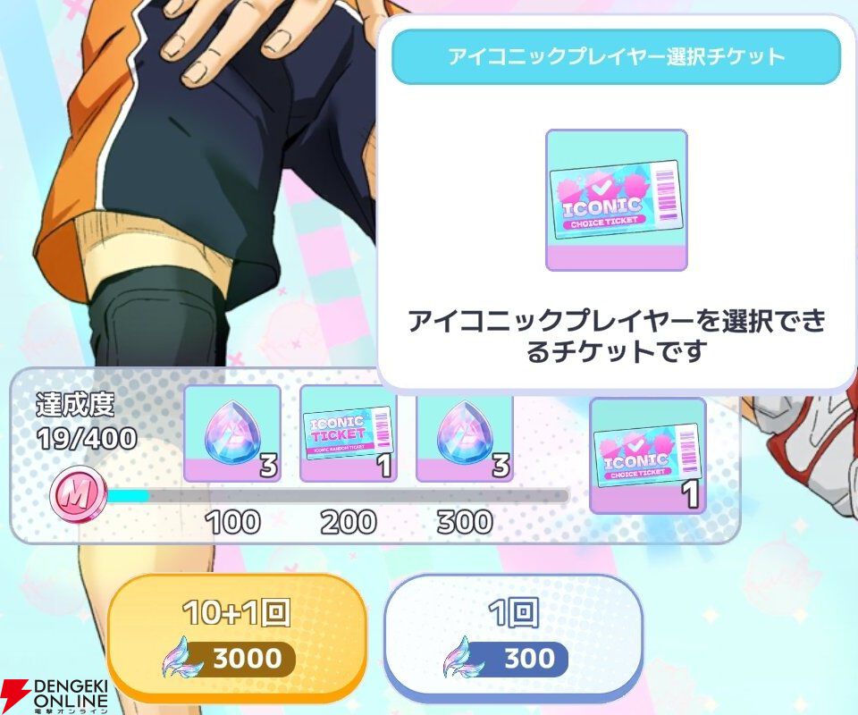 『ハイキュー!! TOUCH AND CONNECT（ハイコネ）』