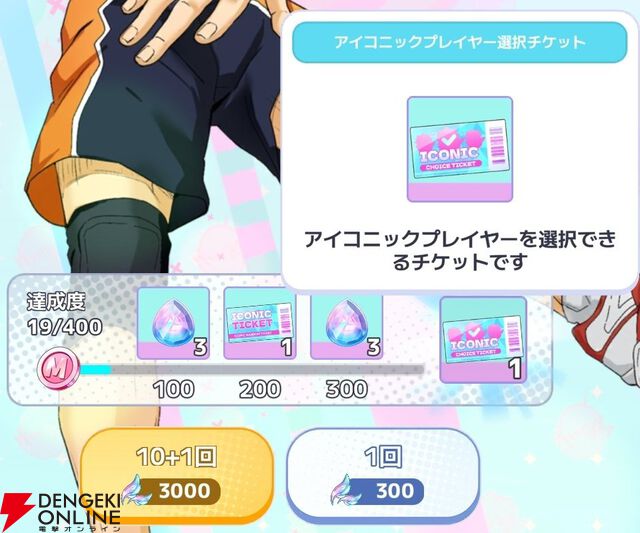 『ハイキュー!! TOUCH AND CONNECT（ハイコネ）』