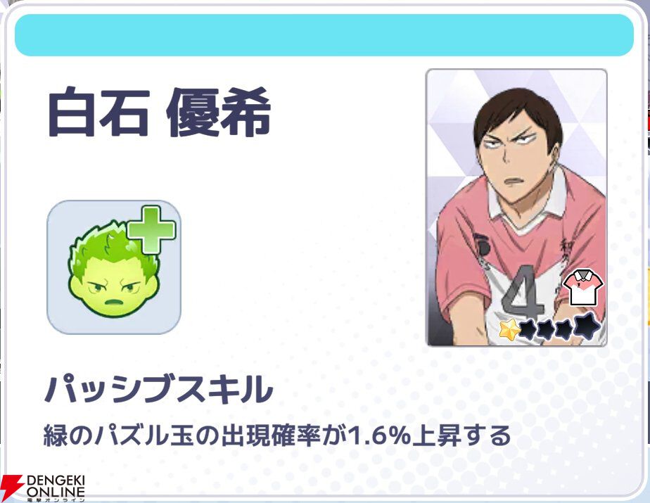 『ハイキュー!! TOUCH AND CONNECT（ハイコネ）』