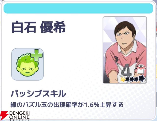 『ハイキュー!! TOUCH AND CONNECT（ハイコネ）』