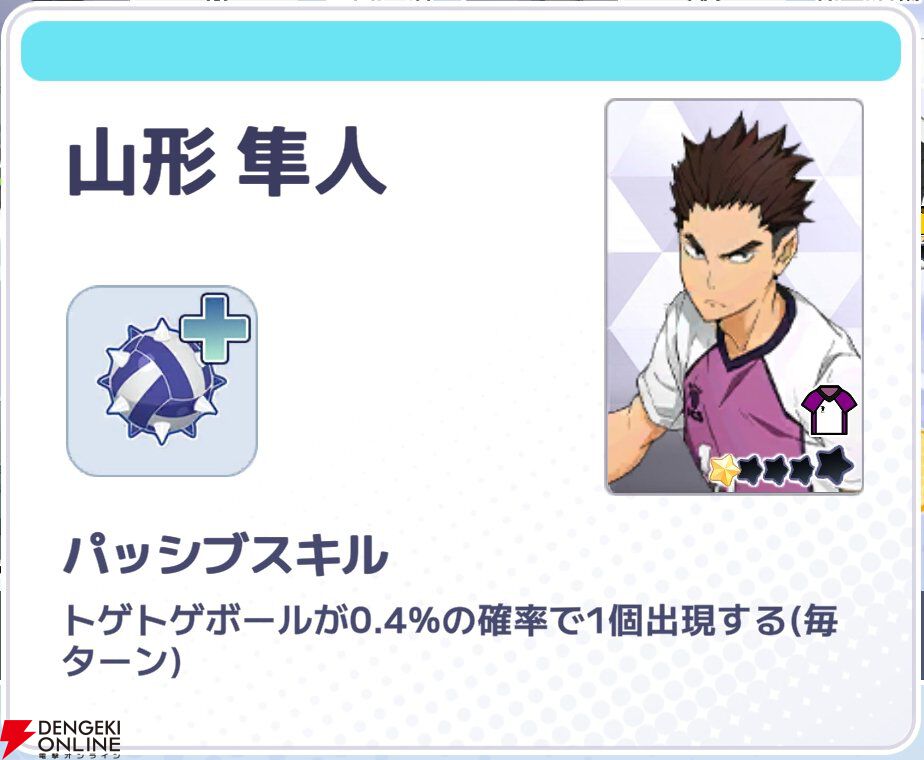 『ハイキュー!! TOUCH AND CONNECT（ハイコネ）』
