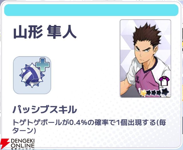『ハイキュー!! TOUCH AND CONNECT（ハイコネ）』