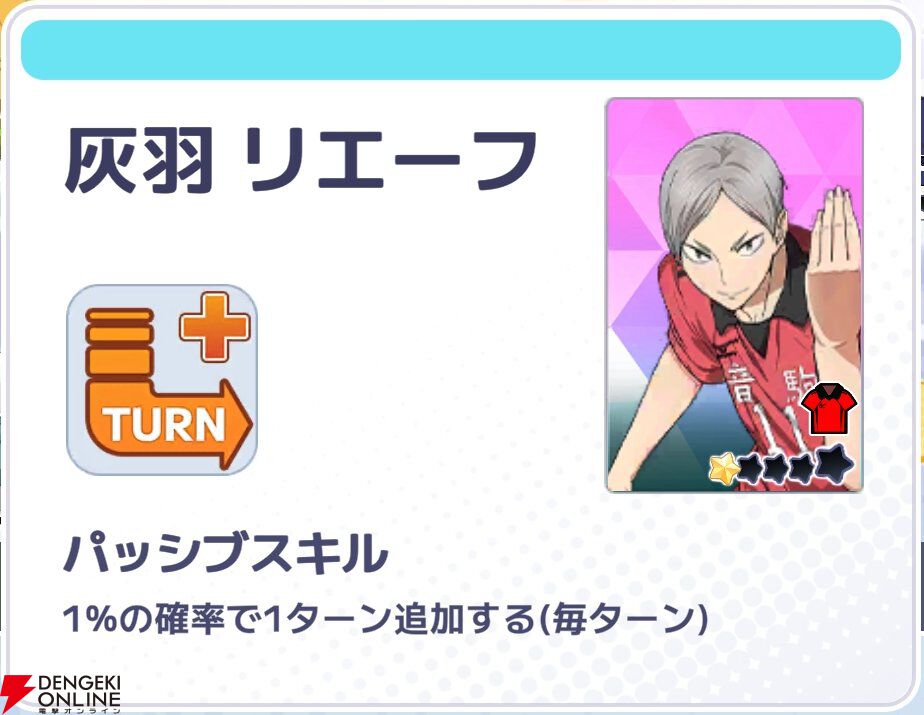 『ハイキュー!! TOUCH AND CONNECT（ハイコネ）』
