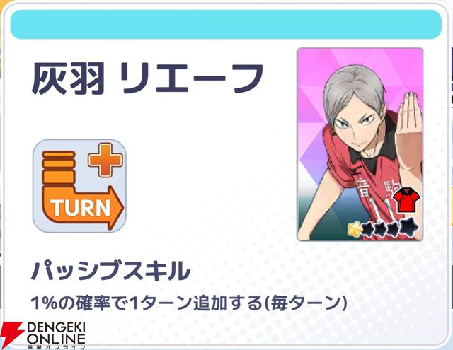 『ハイキュー!! TOUCH AND CONNECT（ハイコネ）』