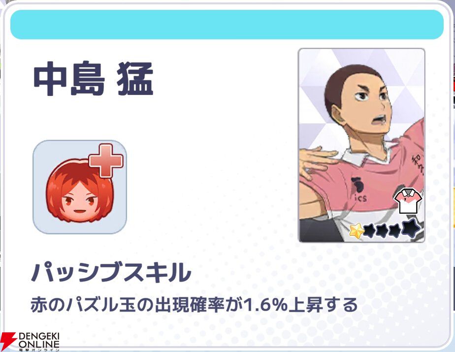 『ハイキュー!! TOUCH AND CONNECT（ハイコネ）』