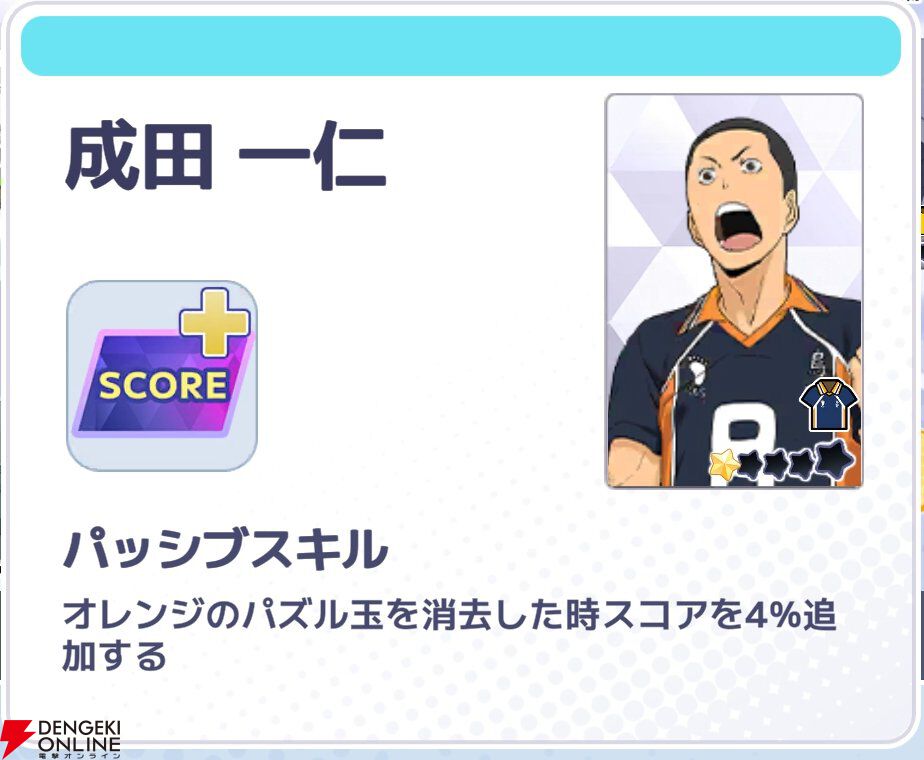 『ハイキュー!! TOUCH AND CONNECT（ハイコネ）』