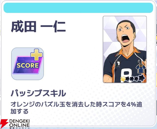 『ハイキュー!! TOUCH AND CONNECT（ハイコネ）』