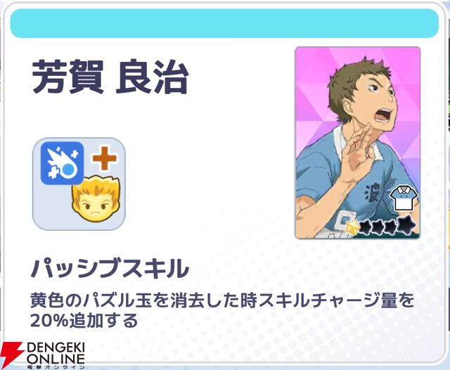 『ハイキュー!! TOUCH AND CONNECT（ハイコネ）』