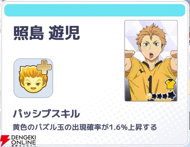 『ハイキュー!! TOUCH AND CONNECT（ハイコネ）』