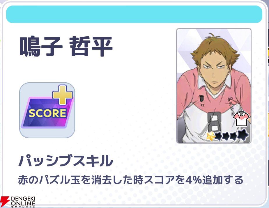 『ハイキュー!! TOUCH AND CONNECT（ハイコネ）』