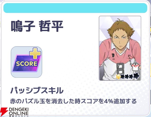 『ハイキュー!! TOUCH AND CONNECT（ハイコネ）』