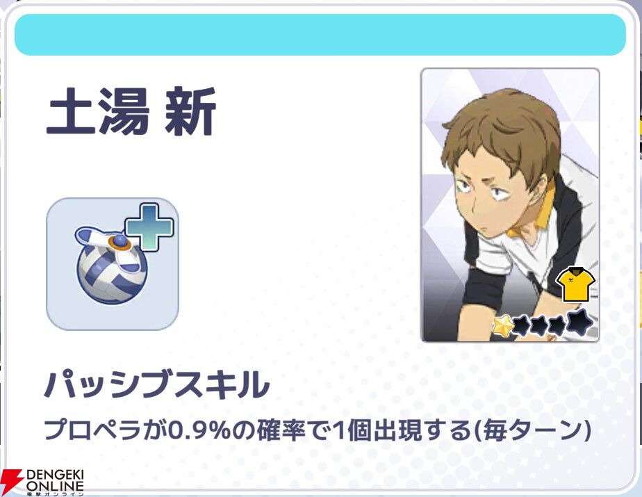 『ハイキュー!! TOUCH AND CONNECT（ハイコネ）』