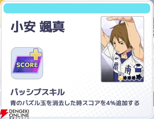 『ハイキュー!! TOUCH AND CONNECT（ハイコネ）』