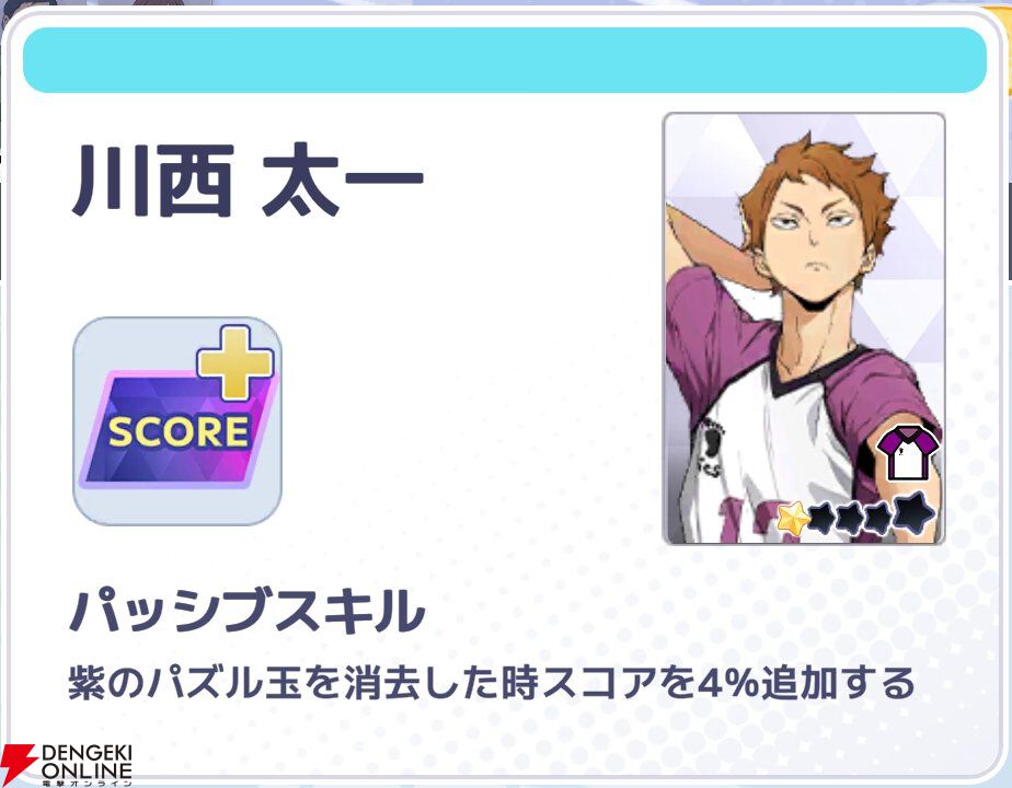 『ハイキュー!! TOUCH AND CONNECT（ハイコネ）』