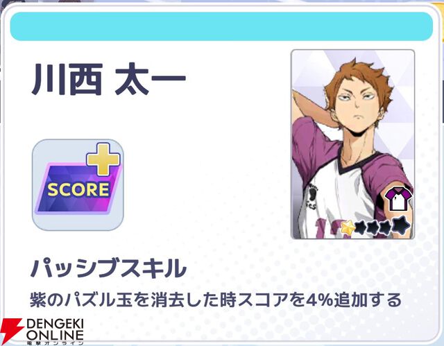『ハイキュー!! TOUCH AND CONNECT（ハイコネ）』