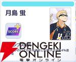 『ハイキュー!! TOUCH AND CONNECT（ハイコネ）』