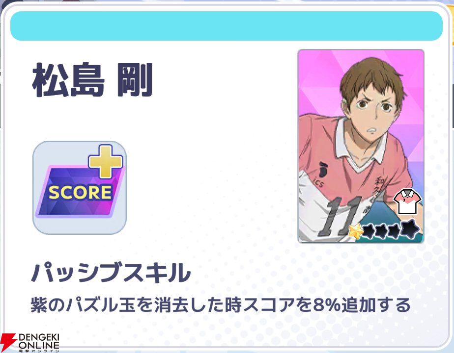 『ハイキュー!! TOUCH AND CONNECT（ハイコネ）』