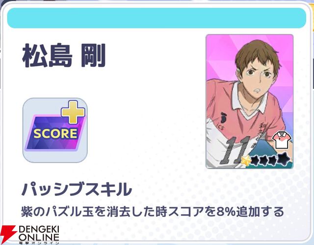 『ハイキュー!! TOUCH AND CONNECT（ハイコネ）』