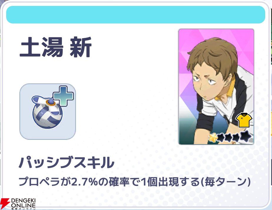 『ハイキュー!! TOUCH AND CONNECT（ハイコネ）』