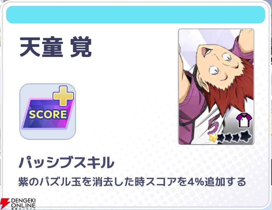 『ハイキュー!! TOUCH AND CONNECT（ハイコネ）』
