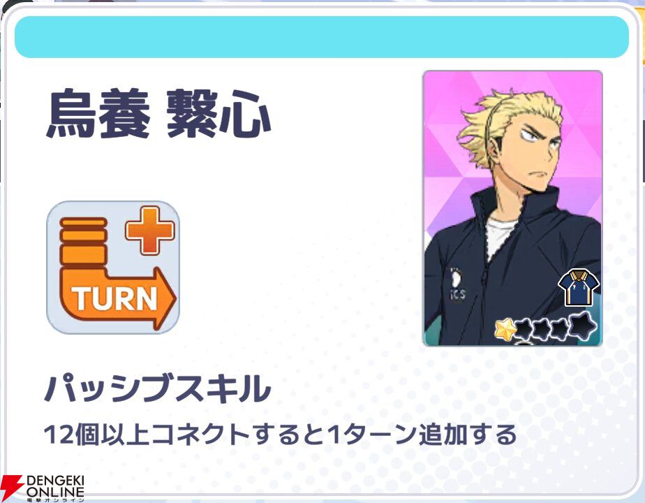 『ハイキュー!! TOUCH AND CONNECT（ハイコネ）』