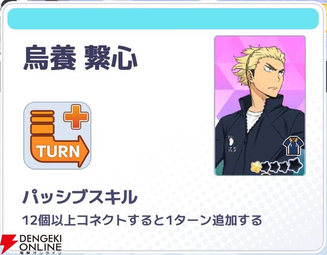 『ハイキュー!! TOUCH AND CONNECT（ハイコネ）』