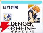 『ハイキュー!! TOUCH AND CONNECT（ハイコネ）』
