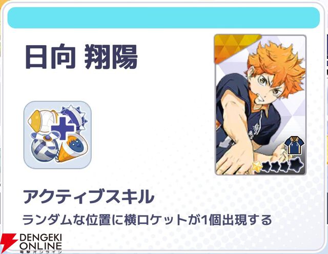 『ハイキュー!! TOUCH AND CONNECT（ハイコネ）』