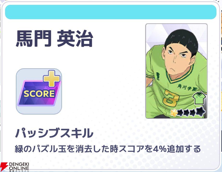 『ハイキュー!! TOUCH AND CONNECT（ハイコネ）』