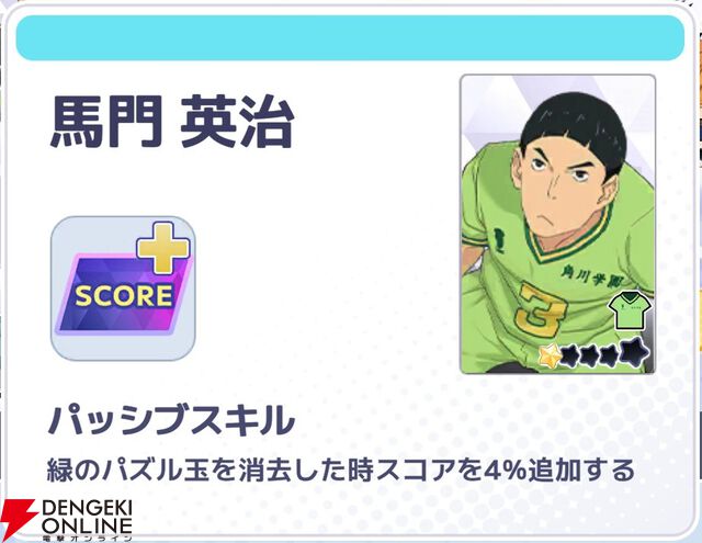 『ハイキュー!! TOUCH AND CONNECT（ハイコネ）』