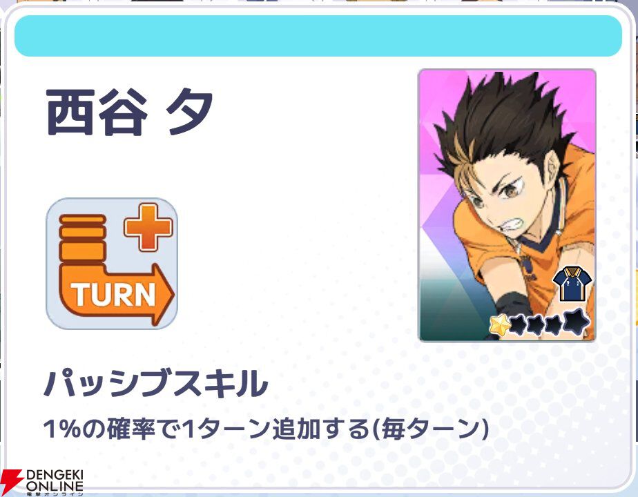 『ハイキュー!! TOUCH AND CONNECT（ハイコネ）』