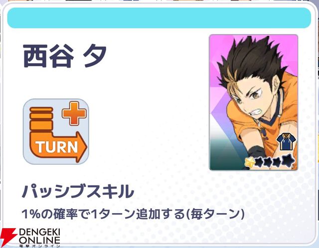 『ハイキュー!! TOUCH AND CONNECT（ハイコネ）』
