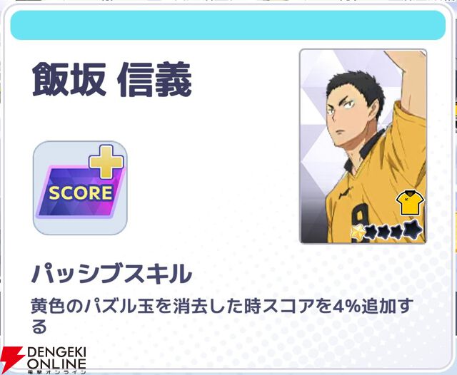 『ハイキュー!! TOUCH AND CONNECT（ハイコネ）』
